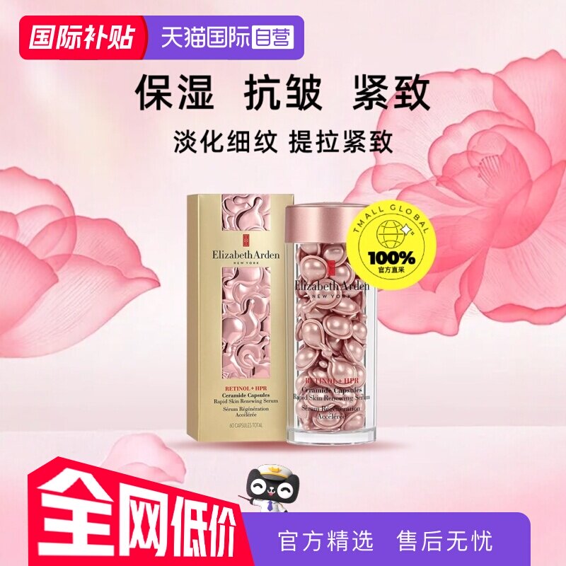 【自营】伊丽莎白雅顿粉胶精华乳液60粒A醇视黄醇面部护肤油次抛