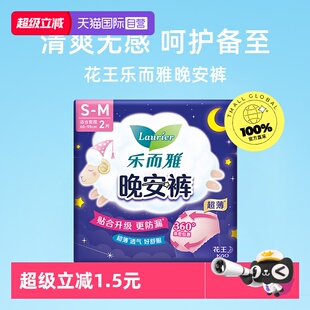 自营 型安心卫生巾2片S 花王乐而雅安睡裤 姨妈巾女裤 M码 晚安裤