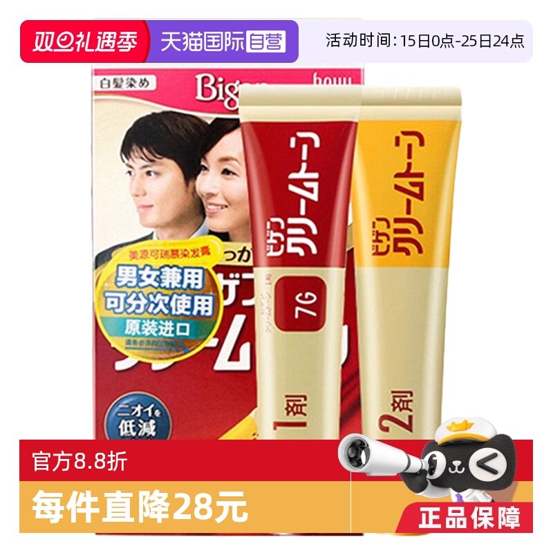 日本美源黑发纯植物进口染发膏