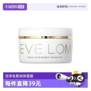 LOM伊芙珑英国亮采洁净面膜深层清洁急救涂抹面膜 EVE 自营