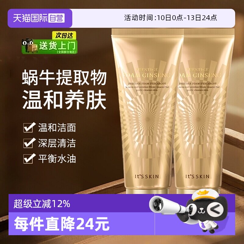 【自营】it's skin/伊思晶钻蜗牛原液洁面乳温和深层清洁洗面奶