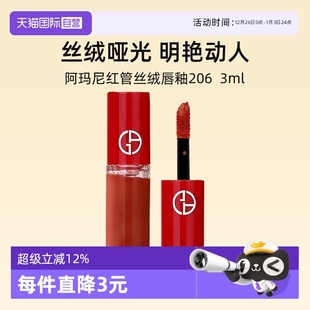 206陶土红棕试用装 阿玛尼红管丝绒唇釉3ml 口红便携 自营