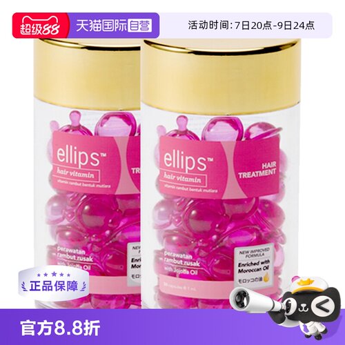 ellips印尼护发精油免洗发油护理