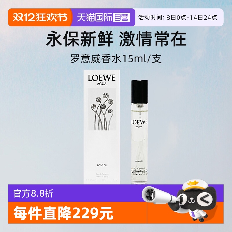 罗意威黑色圆舞曲男士浓香水15ml
