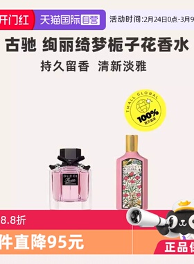 【自营】Gucci/古驰绚丽栀子花绮梦栀子花绮梦木兰香水情人节礼物
