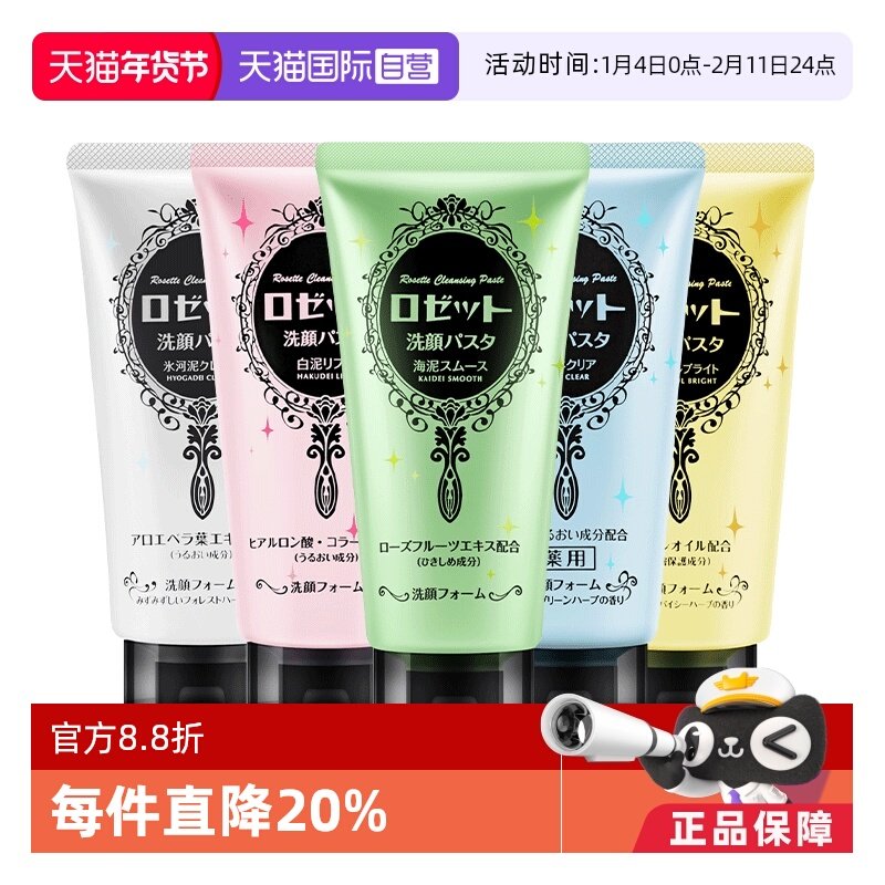 【自营】Rosette露姬婷洗颜白泥洗面奶去角质深层清洁毛孔温和男