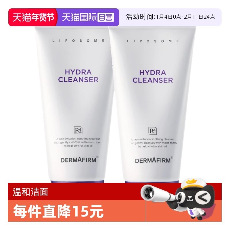 【自营】DERMAFIRM+/德妃保湿洁面乳紫苏紫150g*2清洁温和清爽,美容护肤/美体/精油,洁面,淘宝优惠券,粉丝福利购,淘宝优惠卷