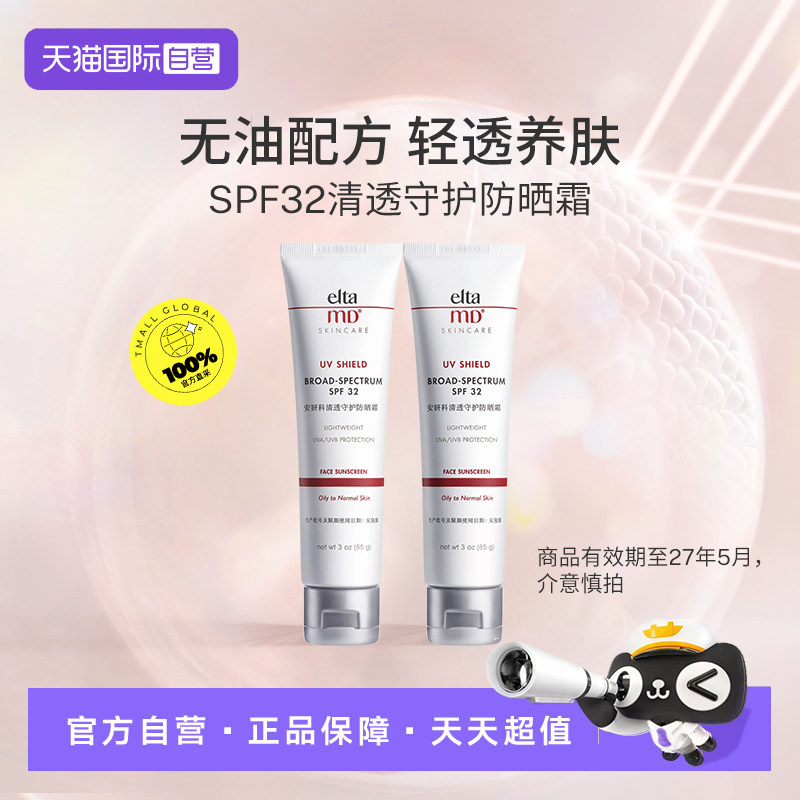 【自营】Elta MD【效期品】EltaMD防晒霜乳85g*2支隔离清爽防紫外