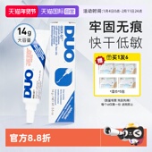 自营 DUO假睫毛胶水低敏美国进口超粘持久无痕透明睫毛胶14g