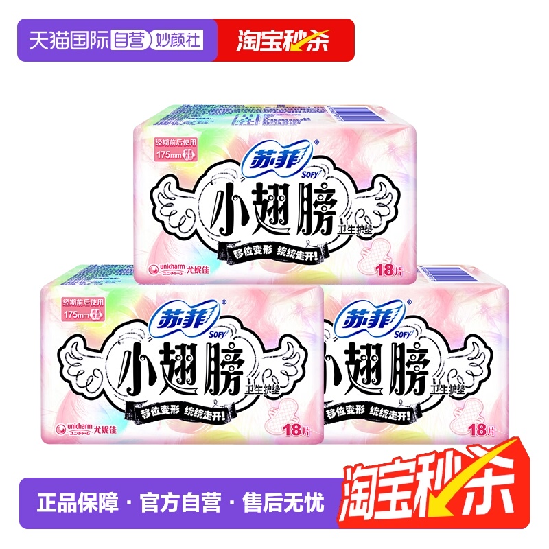【自营】苏菲卫生巾小翅膀175mm迷你巾护翼54片护垫薄透气姨妈巾