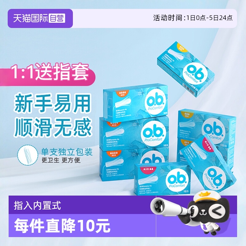 强生ob卫生棉条卫生巾游泳