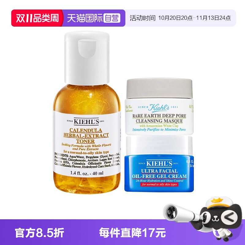 【自营】Kiehl＇s/科颜氏泥膜金盏花水保湿凝霜深层清洁补水清爽