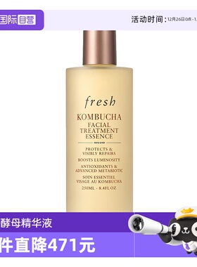 【自营】Fresh馥蕾诗红茶酵母酵萃精华液250ml补水润泽肌肤紧致