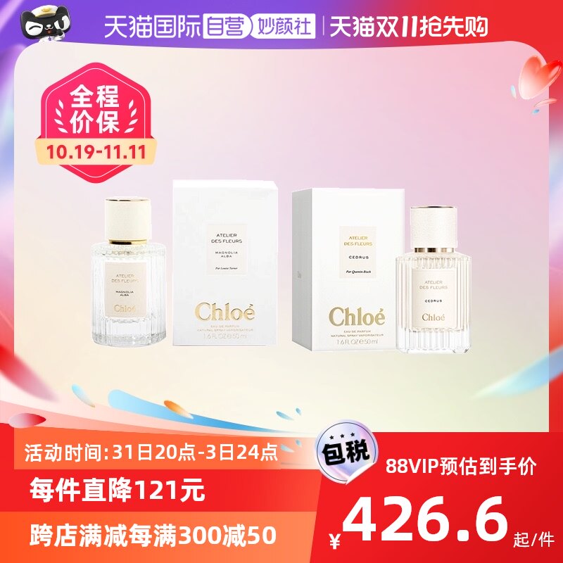 【自营】Chloe/蔻依仙境花园系列香水北国雪松木兰诗语女士香50ml高性价比高么？
