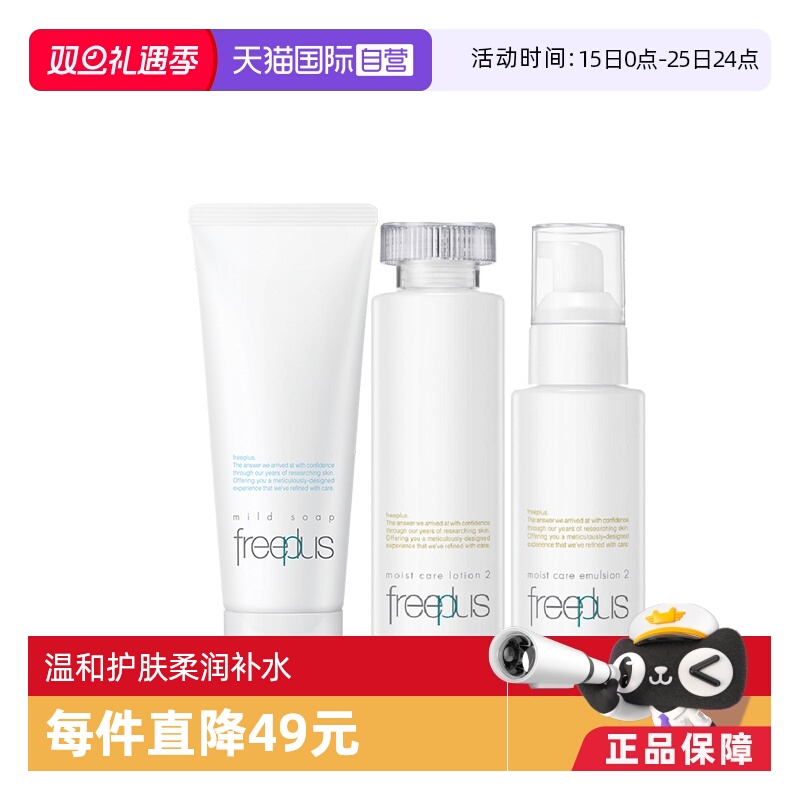 洁面芙丽芳丝芙丽芳丝洁面水乳三件