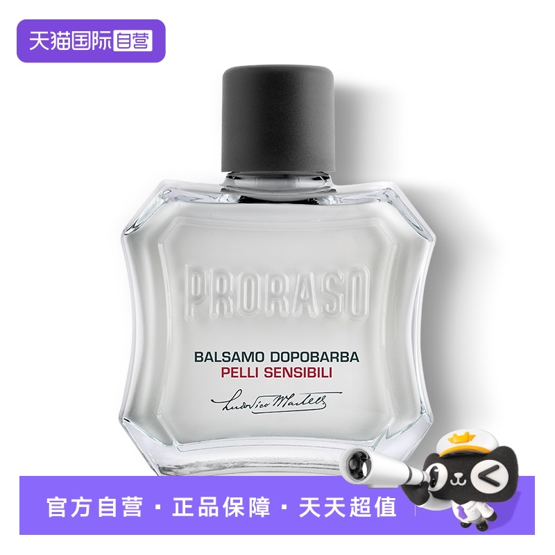 PRORASO男士须后乳意大利进口