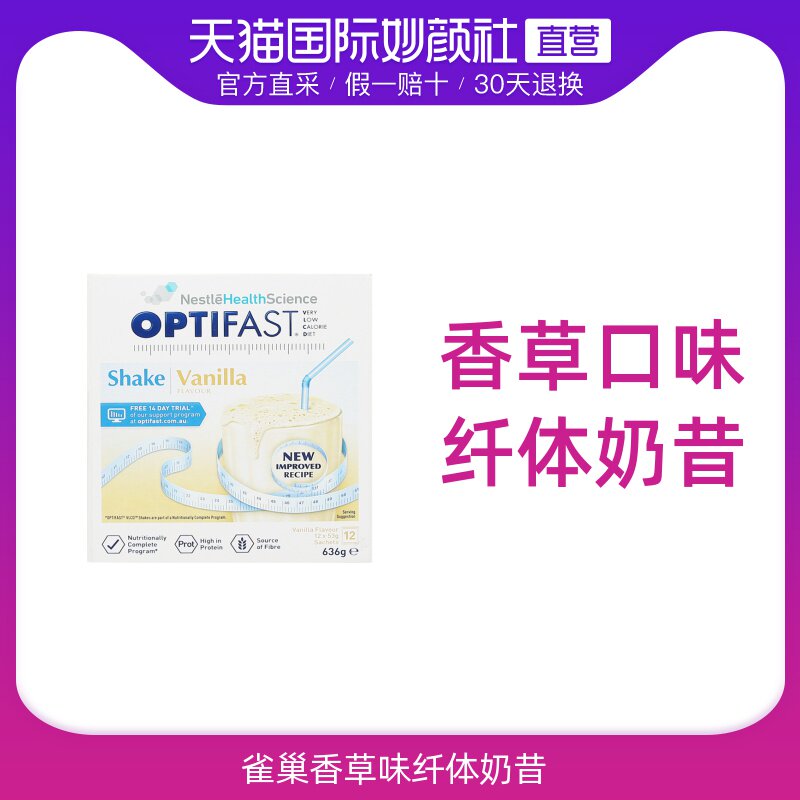 [Direct]Feiqiming Same item Nestle Optifast Excellent body Low-fat Substitute meal Milk shake Vanillain the Health Food/Dietary supplements , Dietary supplements , Dietary fiber/Carbohydrates , Dietary fiber/Fruit and vegetable fiber  category - from Buy2taobao.com to provide professional Taobao agent buy service