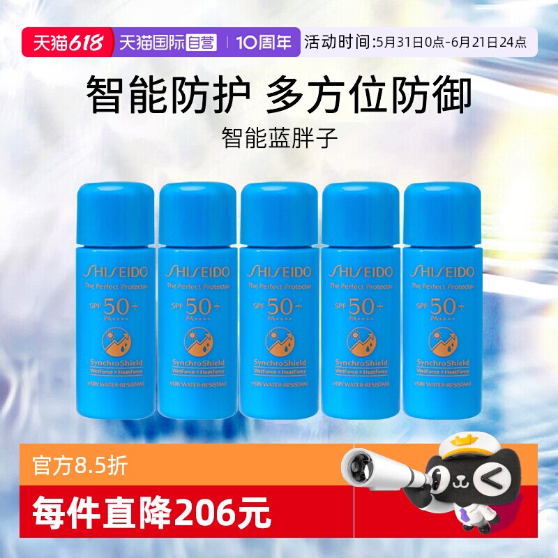 资生堂蓝胖子防晒旅行装