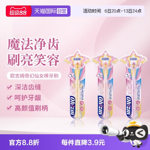 欧志姆亮白净齿携独立包装1支装