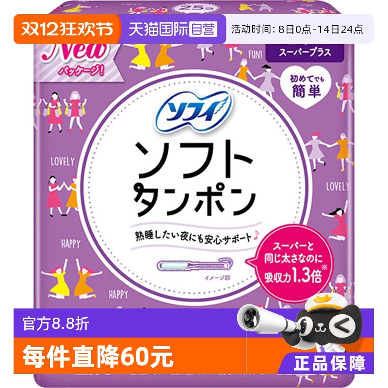 导管式卫生棉条