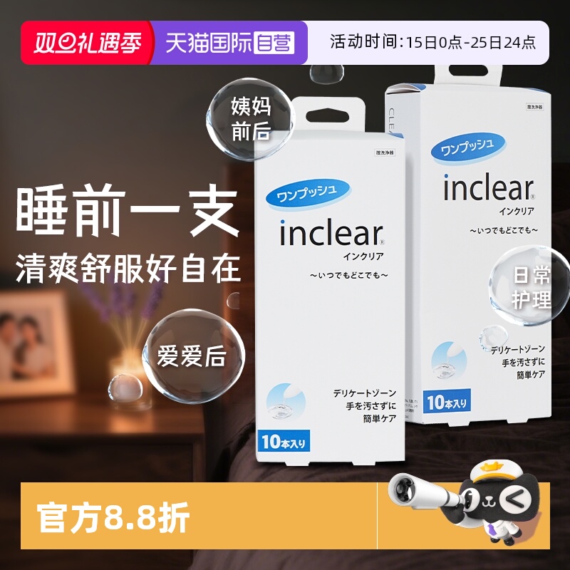 inclear女性私处护理抑菌凝胶