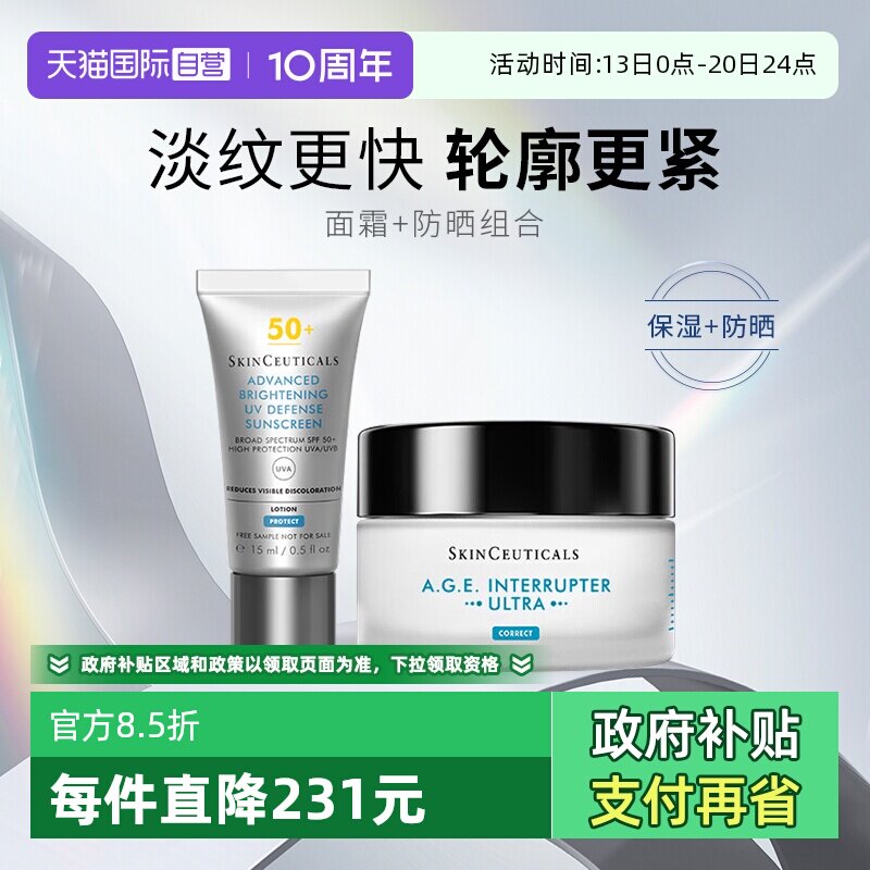 【自营】修丽可AGE面霜15ml+小银伞防晒15ml  保湿护肤套装旅行装
