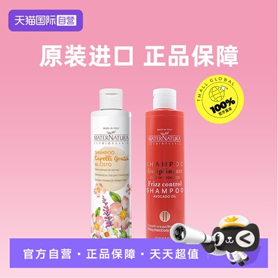 【自营】MaterNatura洗发水特价