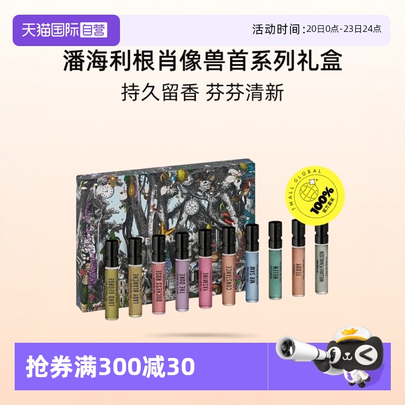 潘海利根香氛殿堂套盒东方调