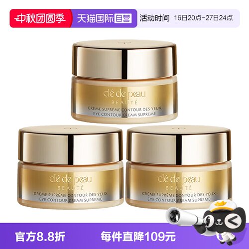 【自营】CPB/肌肤之钥4D精雕眼霜紧致御纹精华眼霜2ml*3眼部修护