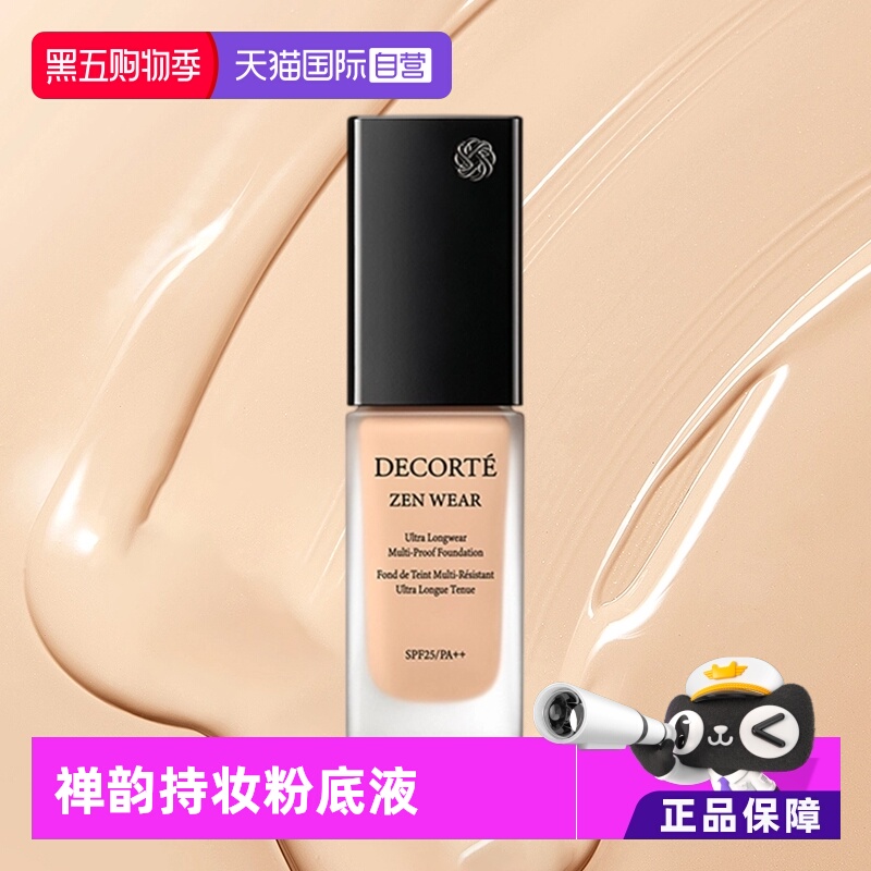 【自营】Cosme Decorte/黛珂禅韵持妆粉底液均匀肤色 持久遮瑕