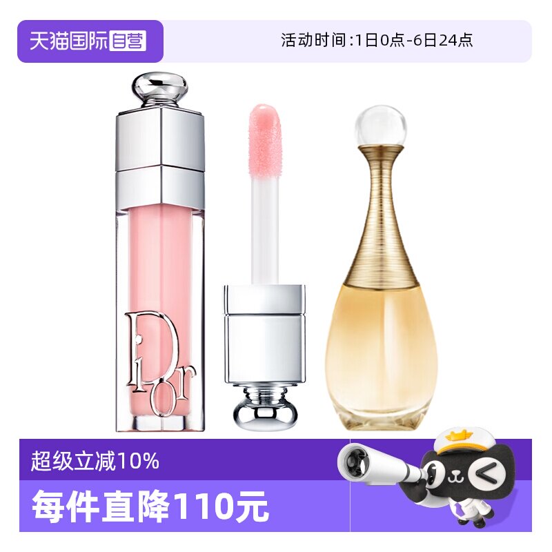 【自营】Dior/迪奥口红经典真我香水中样套装魅惑丰唇蜜001滋润