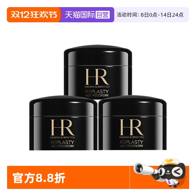 【自营】HR/赫莲娜活颜修复舒缓夜霜5ml*3 赫莲娜黑绷带滋润晚霜