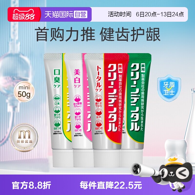 第一三共牙周护龈全效牙膏50g图片
