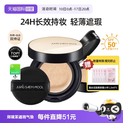 郑瑄茉水光气垫遮瑕自然持久裸肤