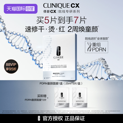 倩碧全球首款重组PDRN