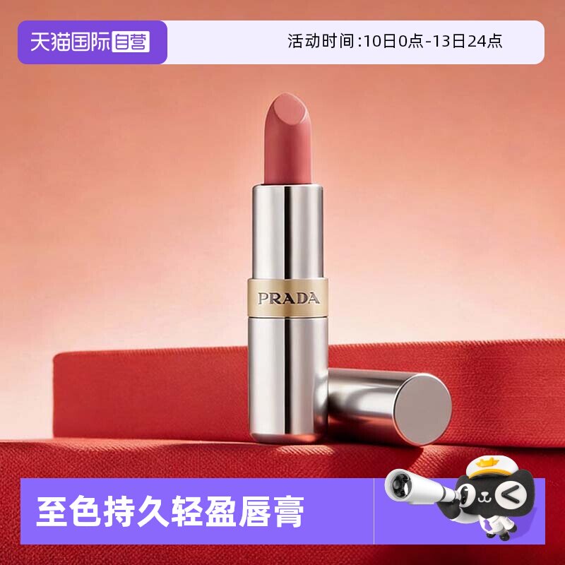 【自营】普拉达至色持久轻盈唇膏 1.3g口红美容修饰旅行便携装