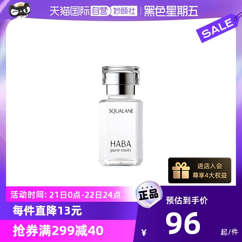 【自营】HABA鲨烷美容油保湿精华15ml/30ml锁水保湿敏感肌用补水