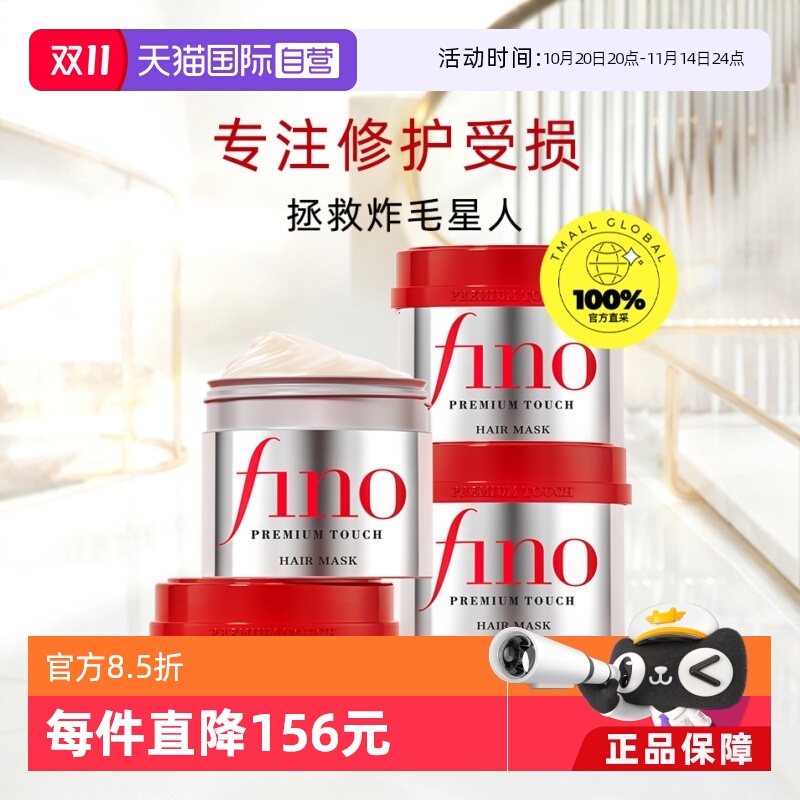 日本fino美容液发膜干枯滋养柔顺