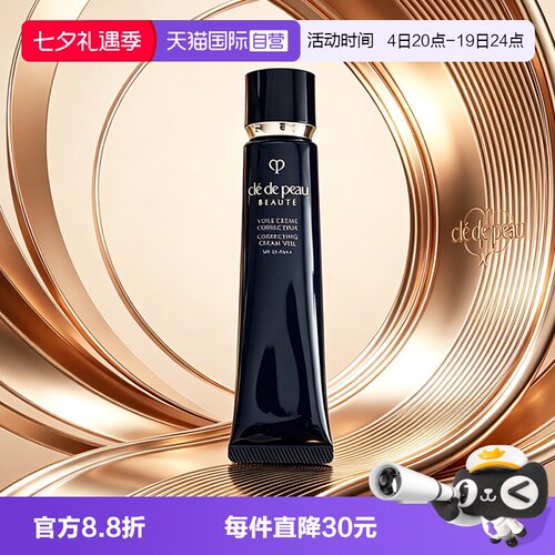 CPB长管隔离妆前乳肌肤之钥