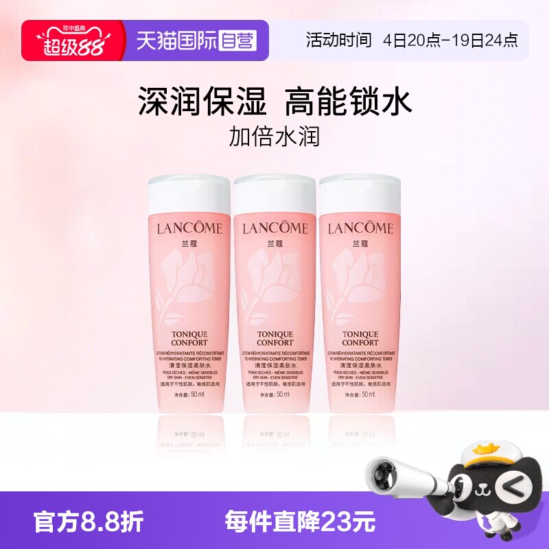 Lancome/兰蔻大粉水中样