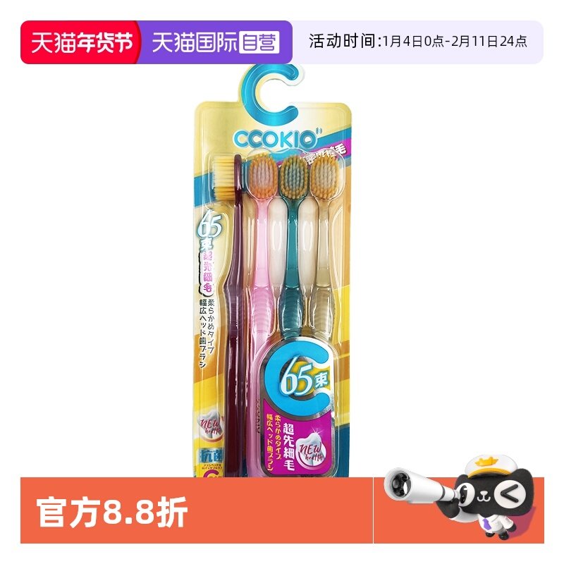 【自营】日本CCOKIO宽头牙刷软毛成人专用男士家庭装家用牙缝间隙,洗护清洁剂/卫生巾/纸/香薰,牙刷/口腔清洁工具,淘宝优惠券,粉丝福利购,淘宝优惠卷