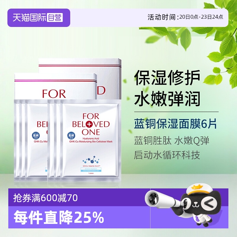 【自营】宠爱之名玻尿酸蓝铜保湿生物纤维面膜6片修护补水贴片