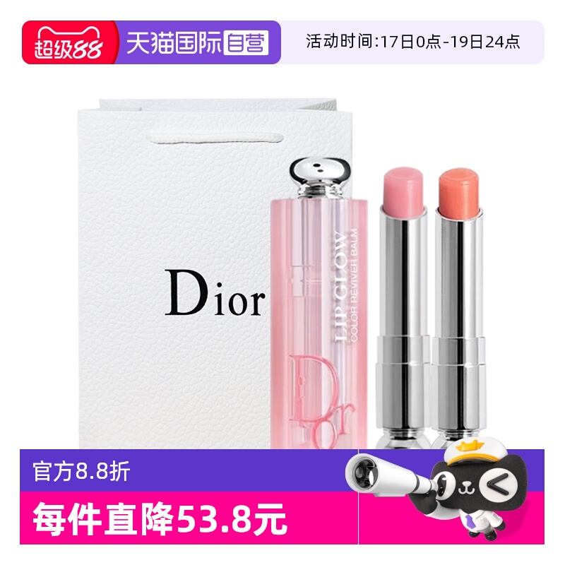 【自营】Dior/迪奥魅惑润唇膏001#004#套装变色口红女神节礼物