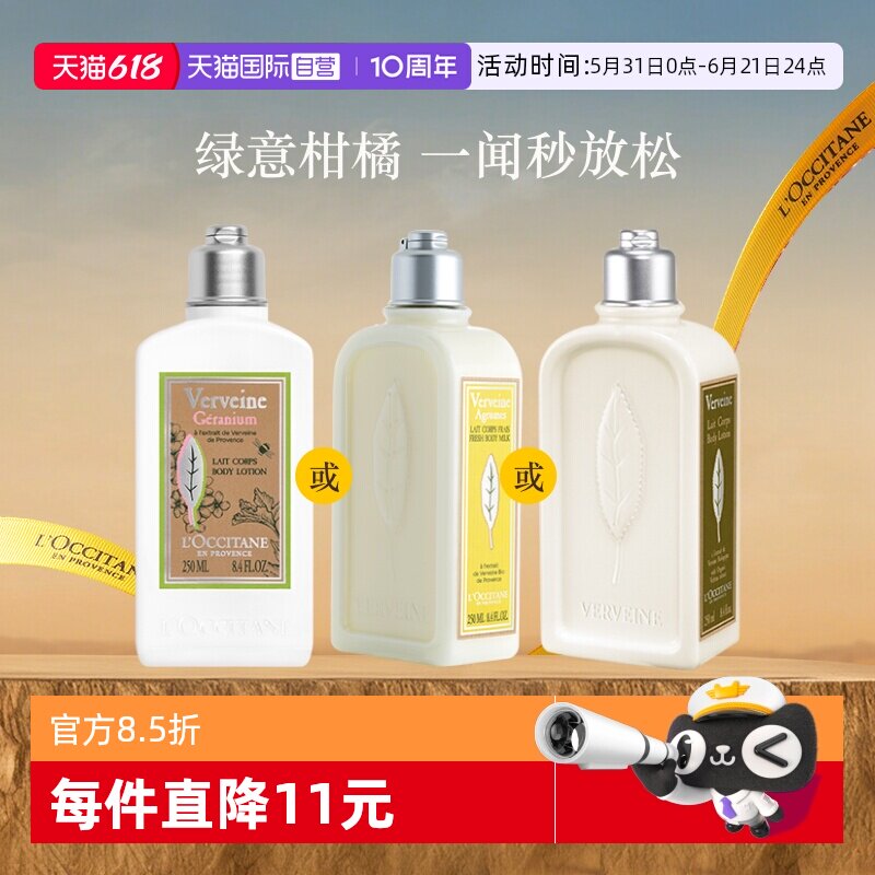【自营】欧舒丹易吸收清爽保湿持久留香250ml马鞭草润肤乳身体乳