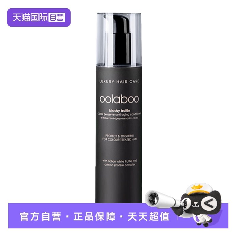 来自荷兰护发素oolaboo