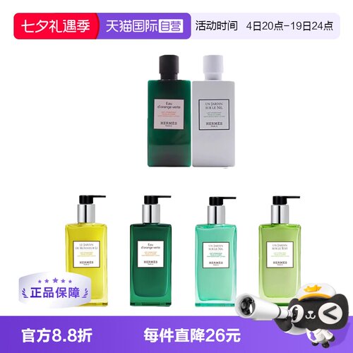 Hermes爱马仕尼罗河保湿身体乳