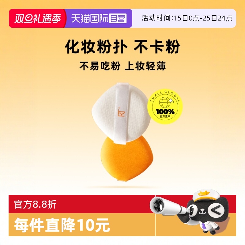 RT小橘扑2片装干湿两用