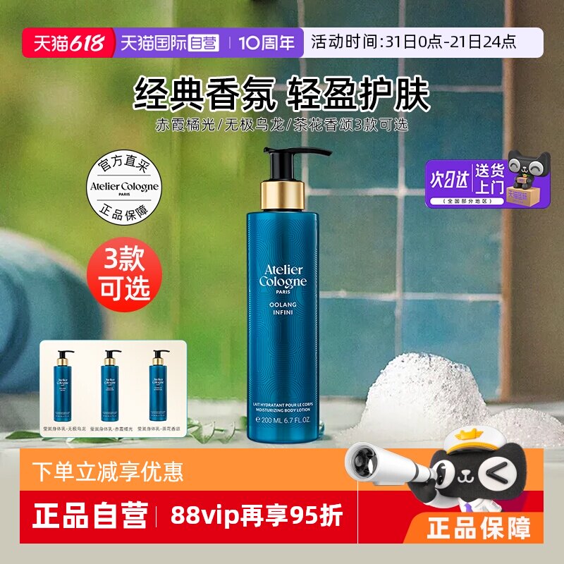 【自营】欧珑赤霞橘光无极乌龙乳液200ml身体乳保湿滋润留香持久