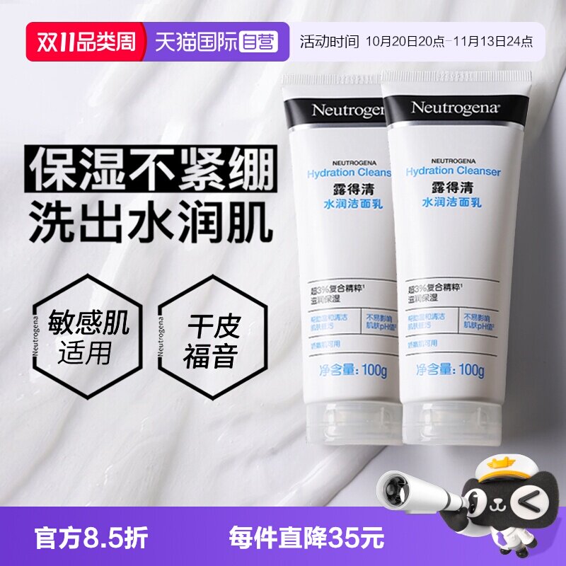 【自营】露得清玻尿酸水润洗面奶清洁保湿洁面乳敏感肌适用男女