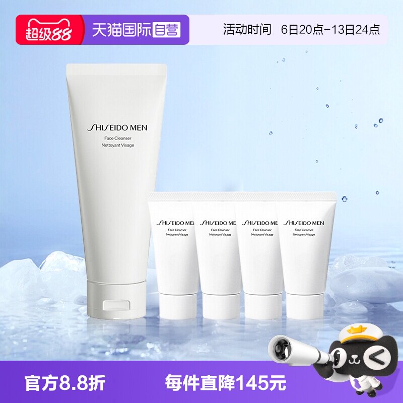 【自营】资生堂男士泡面洁面膏洗面奶125ml+30ml*4支装 补水清洁